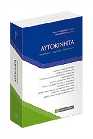 ΑΥΤΟΚΙΝΗΤΑ