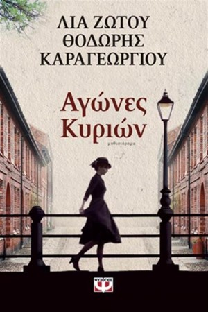 ΑΓΩΝΕΣ ΚΥΡΙΩΝ