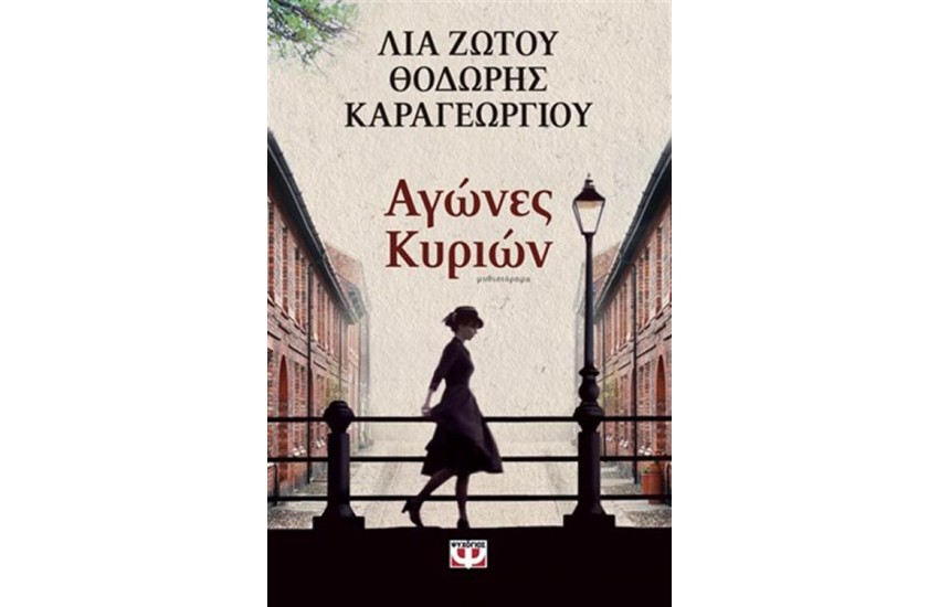 ΑΓΩΝΕΣ ΚΥΡΙΩΝ