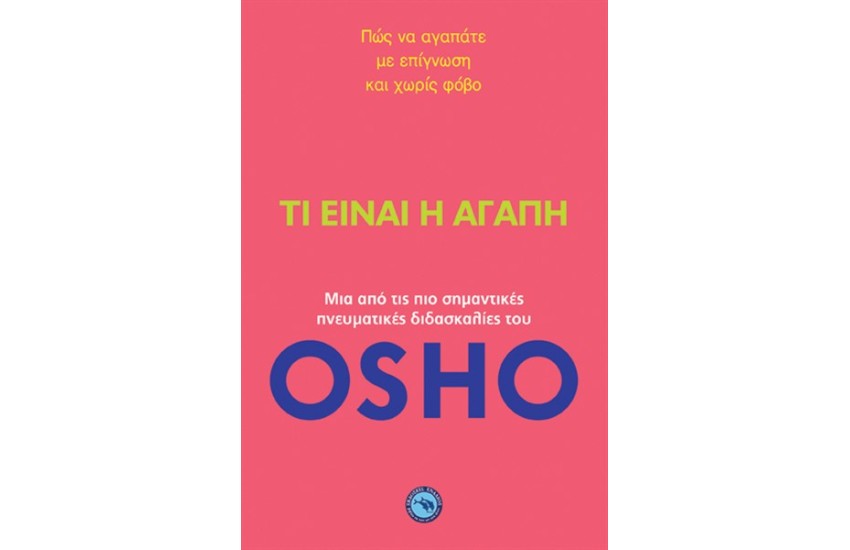 ΤΙ ΕΙΝΑΙ Η ΑΓΑΠΗ