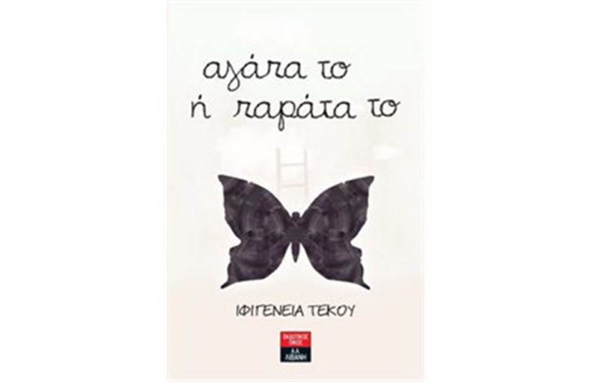 ΑΓΑΠΑ ΤΟ Ή ΠΑΡΑΤΑ ΤΟ