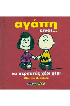 ΣΝΟΥΠΙ: ΑΓΑΠΗ ΕΙΝΑΙ... (ΜΙΝΙΑΤΟΥΡΑ/ ΔΕΜΕΝΟ) ΣΝΟΥΠΙ: ΑΓΑΠΗ ΕΙΝΑΙ... (ΜΙΝΙΑΤΟΥΡΑ/ ΔΕΜΕΝΟ)