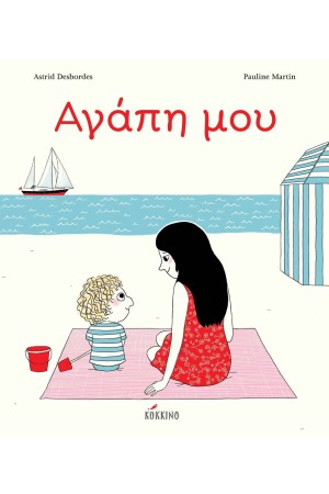ΑΓΑΠΗ ΜΟΥ