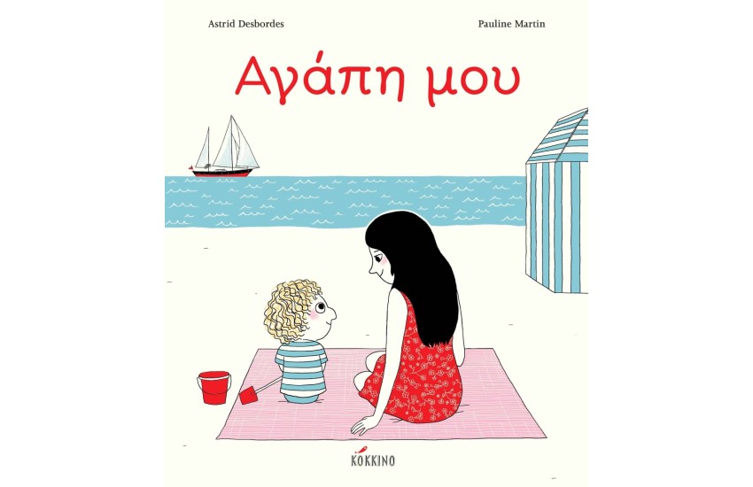 ΑΓΑΠΗ ΜΟΥ