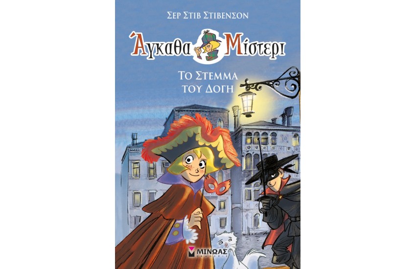 ΑΓΚΑΘΑ ΜΙΣΤΕΡΙ 5: ΤΟ ΣΤΕΜΜΑ ΤΟΥ ΔΟΓΗ