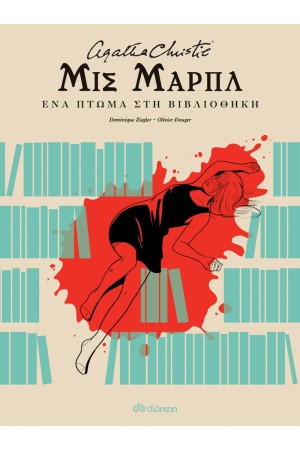 ΜΙΣ ΜΑΡΠΛ