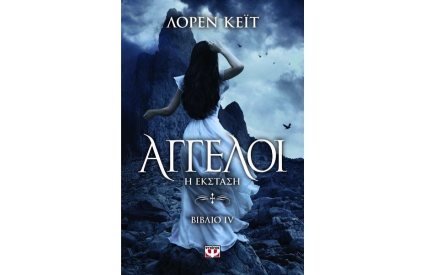 ΑΓΓΕΛΟΙ 4: Η ΕΚΣΤΑΣΗ
