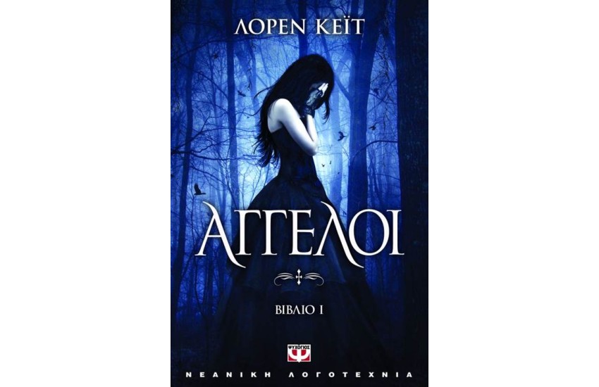 ΑΓΓΕΛΟΙ 1 (ΚΙΝΗΜΑΤΟΓΡΑΦΙΚΟ ΕΞΩΦΥΛΛΟ)
