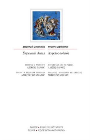 ΆΓΓΕΛΟΣ ΕΩΘΙΝΟΣ