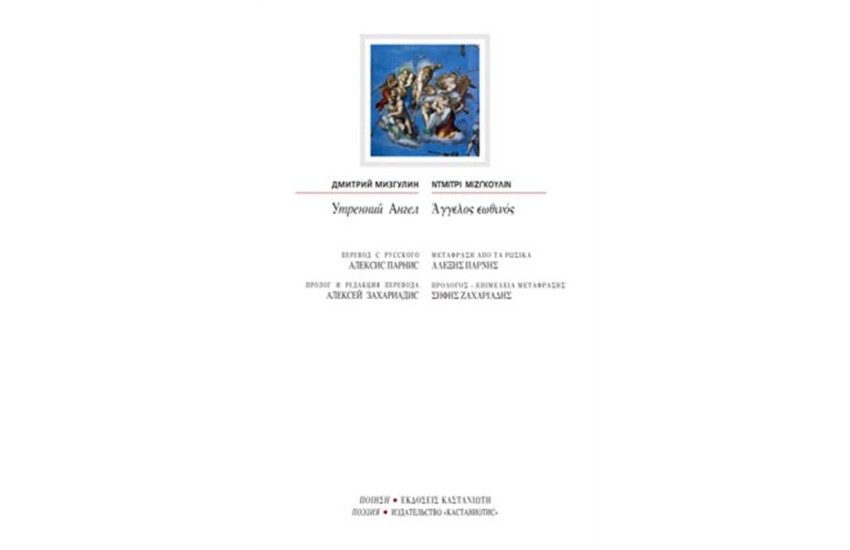 ΆΓΓΕΛΟΣ ΕΩΘΙΝΟΣ