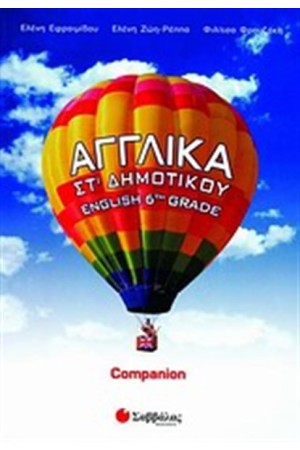 ΑΓΓΛΙΚΑ: COMPANION (ΣΤ' ΔΗΜΟΤΙΚΟΥ)