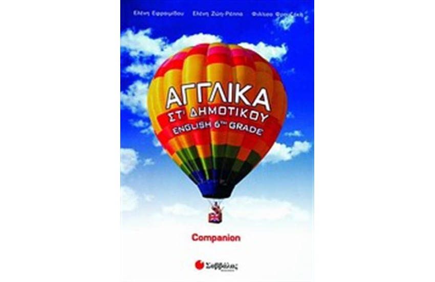 ΑΓΓΛΙΚΑ: COMPANION (ΣΤ' ΔΗΜΟΤΙΚΟΥ)