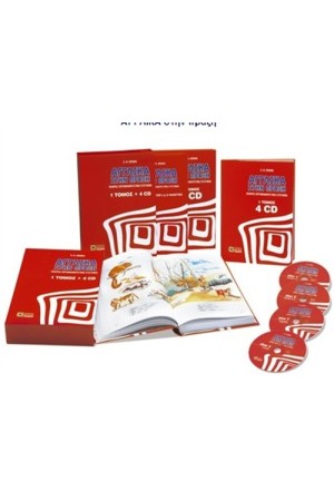 ΑΓΓΛΙΚΑ ΣΤΗΝ ΠΡΑΞΗ - 1 ΤΟΜΟΣ + 4 CD