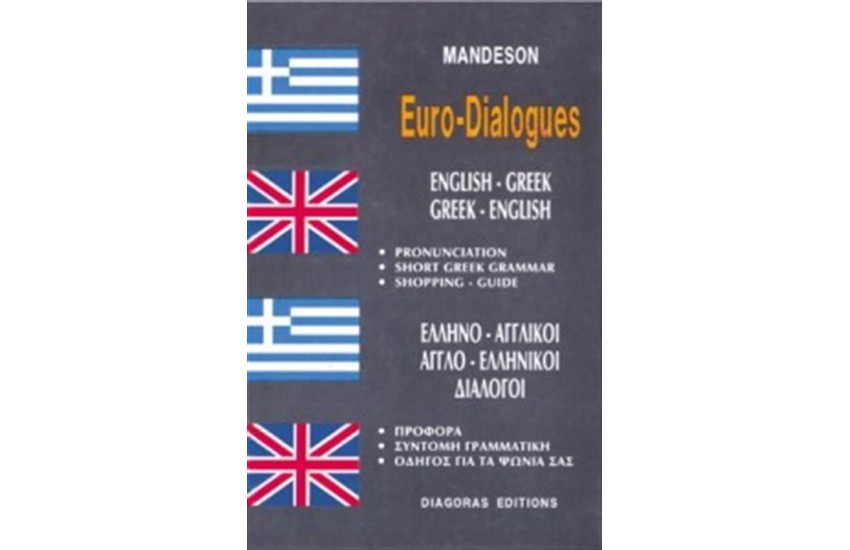 ΑΓΓΛΟ - ΕΛΛΗΝΙΚΟΙ, ΕΛΛΗΝΟ - ΑΓΓΛΙΚΟΙ ΔΙΑΛΟΓΟΙ