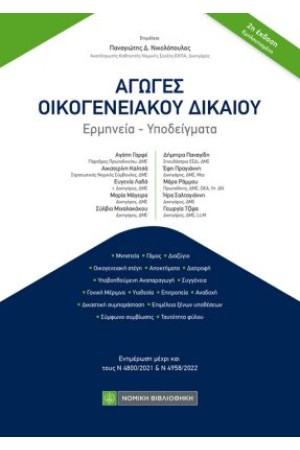 ΠΟΙΝΟΛΟΓΙΟ - ΚΩΔΙΚΑΣ ΦΟΡΟΛΟΓΙΚΗΣ ΔΙΑΔΙΚΑΣΙΑΣ ν4987/2022