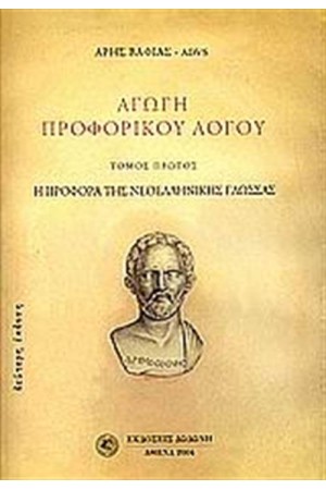 ΑΓΩΓΗ ΠΡΟΦΟΡΙΚΟΥ ΛΟΓΟΥ