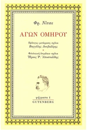 ΑΓΩΝ ΟΜΗΡΟΥ