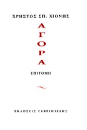ΑΓΟΡΑ
