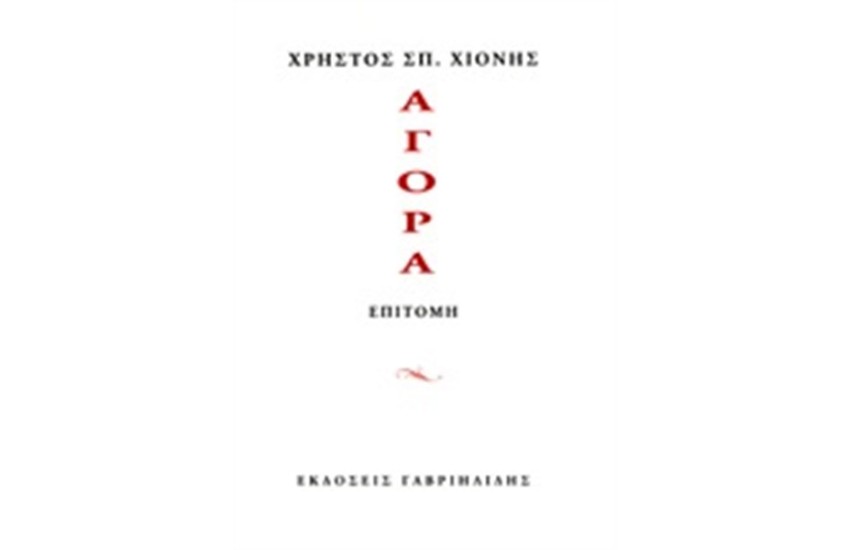 ΑΓΟΡΑ