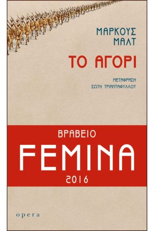 ΤΟ ΑΓΟΡΙ