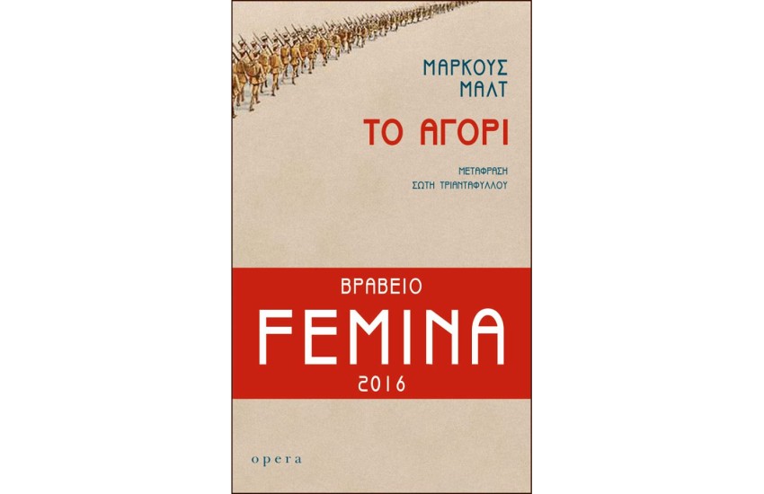 ΤΟ ΑΓΟΡΙ