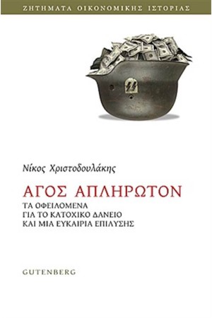 ΑΓΟΣ ΑΠΛΗΡΩΤΟΝ