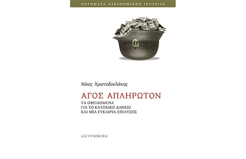 ΑΓΟΣ ΑΠΛΗΡΩΤΟΝ