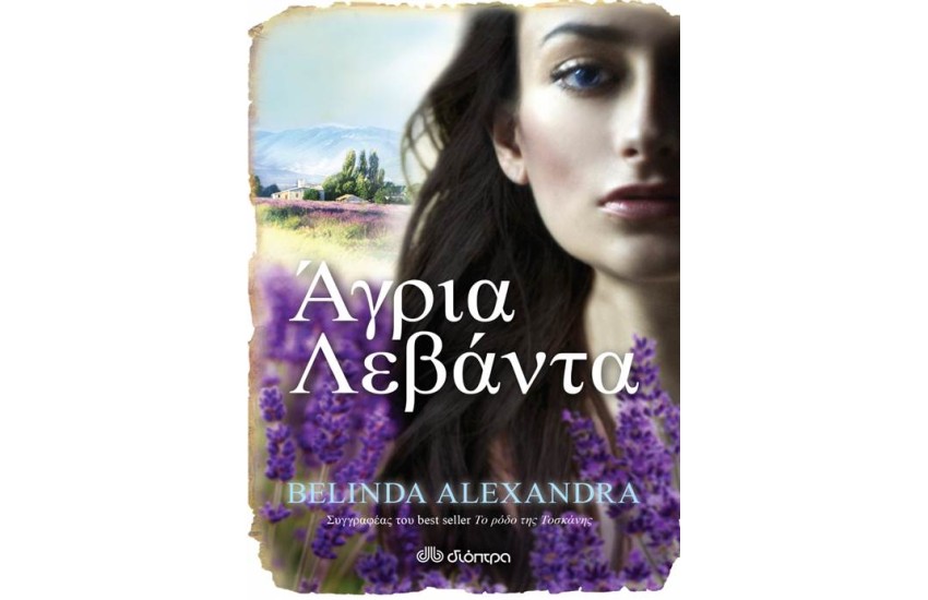 ΑΓΡΙΑ ΛΕΒΑΝΤΑ