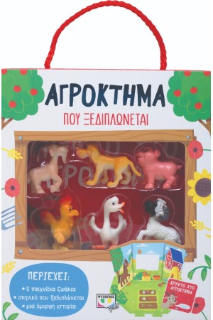 ΑΓΡΟΚΤΗΜΑ ΠΟΥ ΞΕΔΙΠΛΩΝΕΤΑΙ