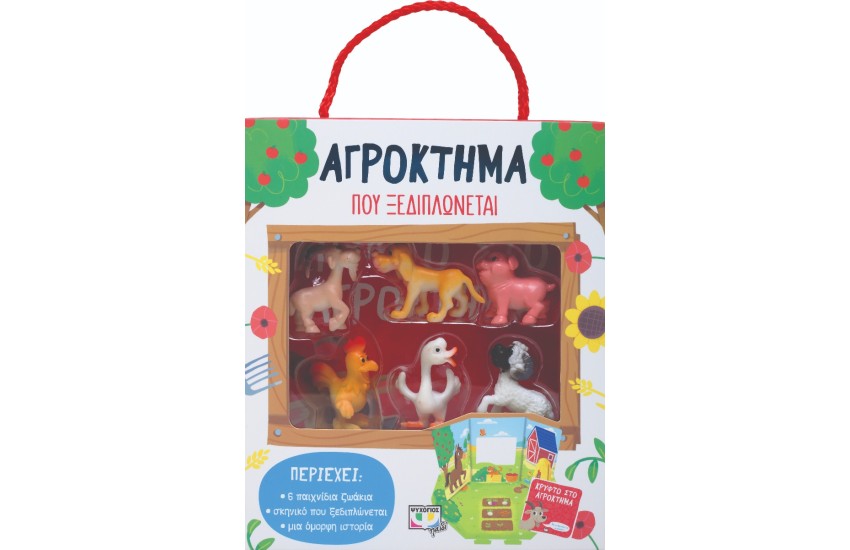 ΑΓΡΟΚΤΗΜΑ ΠΟΥ ΞΕΔΙΠΛΩΝΕΤΑΙ