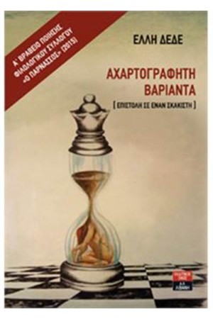ΑΧΑΡΤΟΓΡΑΦΗΤΗ ΒΑΡΙΑΝΤΑ