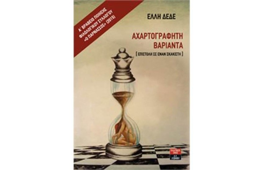 ΑΧΑΡΤΟΓΡΑΦΗΤΗ ΒΑΡΙΑΝΤΑ