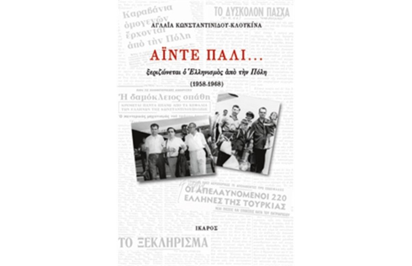 ΑΪΝΤΕ ΠΑΛΙ...
