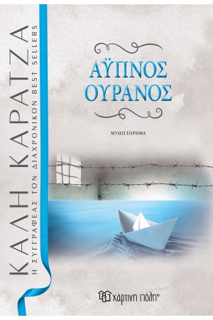 ΑΫΠΝΟΣ ΟΥΡΑΝΟΣ ΑΫΠΝΟΣ ΟΥΡΑΝΟΣ