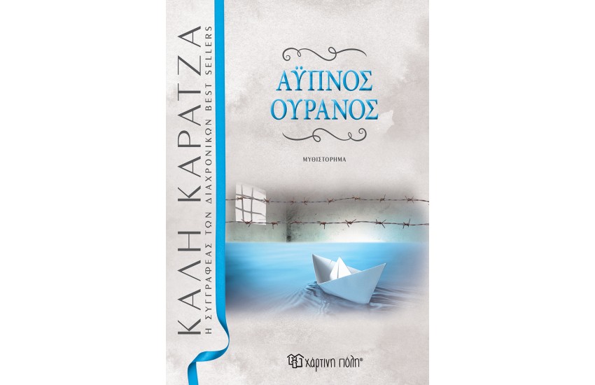 ΑΫΠΝΟΣ ΟΥΡΑΝΟΣ