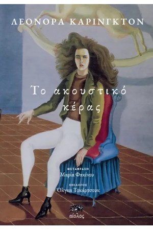 ΤΟ ΑΚΟΥΣΤΙΚΟ ΚΕΡΑΣ