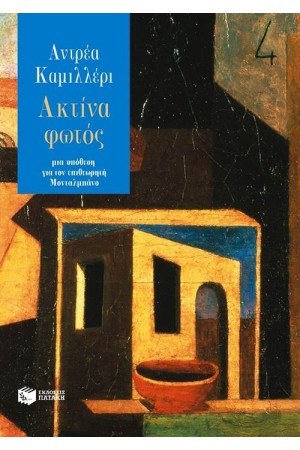 ΑΚΤΙΝΑ ΦΩΤΟΣ