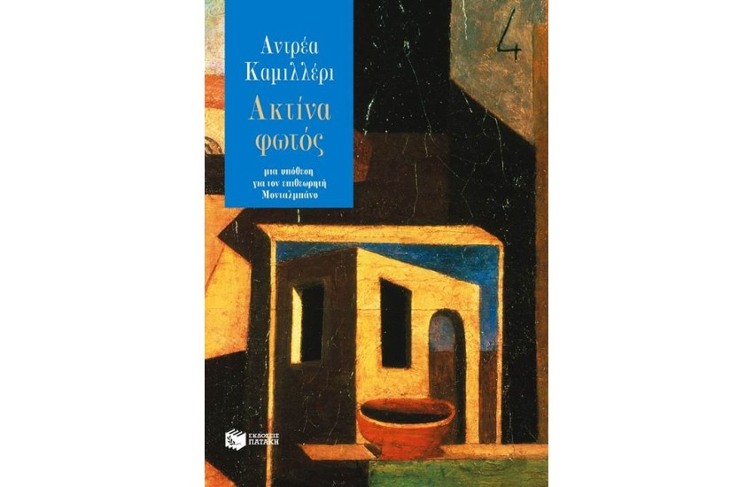 ΑΚΤΙΝΑ ΦΩΤΟΣ