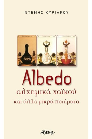 ALBEDO: ΑΛΧΗΜΙΚΑ ΧΑΪΚΟΥ ΚΑΙ ΑΛΛΑ ΜΙΚΡΑ ΠΟΙΗΜΑΤΑ