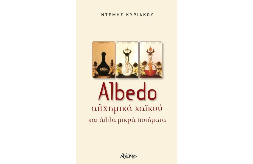 ALBEDO: ΑΛΧΗΜΙΚΑ ΧΑΪΚΟΥ ΚΑΙ ΑΛΛΑ ΜΙΚΡΑ ΠΟΙΗΜΑΤΑ