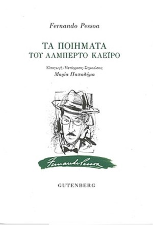 ΤΑ ΠΟΙΗΜΑΤΑ ΤΟΥ ΑΛΜΠΕΡΤΟ ΚΑΕΙΡΟ ΤΑ ΠΟΙΗΜΑΤΑ ΤΟΥ ΑΛΜΠΕΡΤΟ ΚΑΕΙΡΟ
