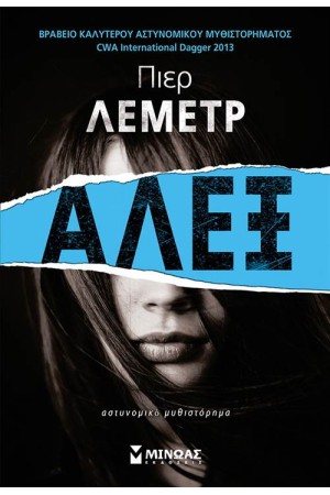 ΑΛΕΞ ΑΛΕΞ