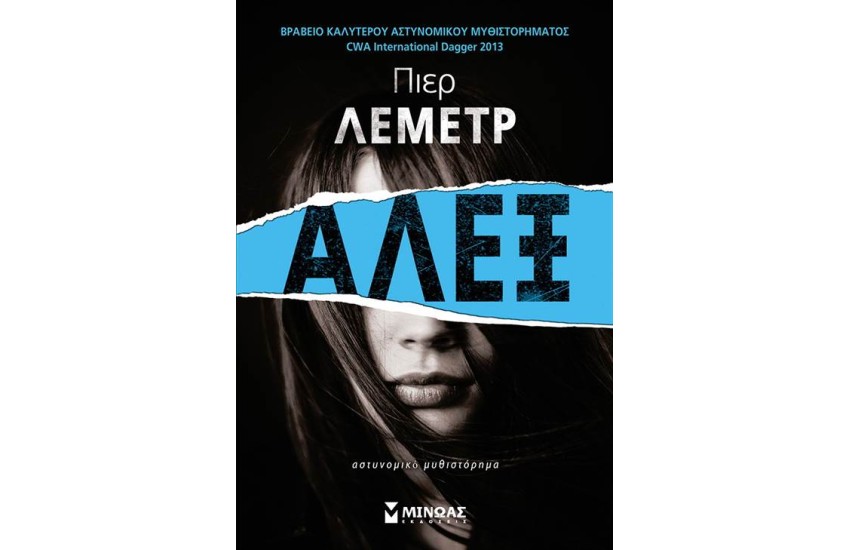 ΑΛΕΞ