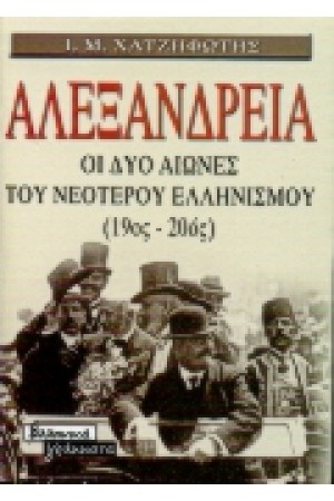 ΑΛΕΞΑΝΔΡΕΙΑ (ΑΔΕΤΟ) ΑΛΕΞΑΝΔΡΕΙΑ (ΑΔΕΤΟ)