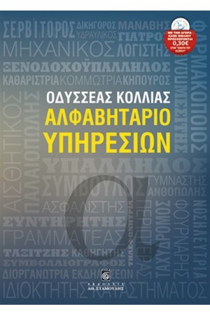 ΑΛΦΑΒΗΤΑΡΙΟ ΥΠΗΡΕΣΙΩΝ