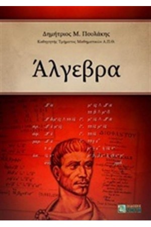 ΑΛΓΕΒΡΑ