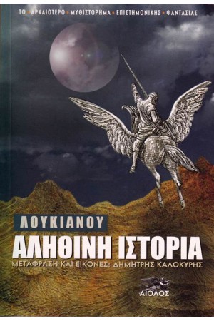 AΛHΘINH IΣTOPIA AΛHΘINH IΣTOPIA