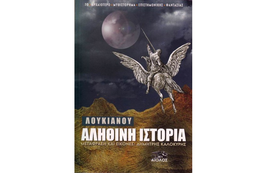 AΛHΘINH IΣTOPIA