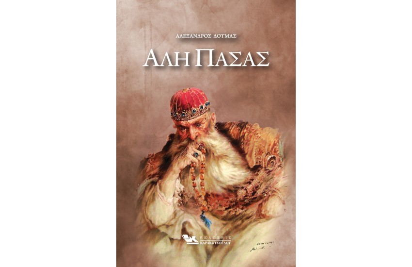 ΑΛΗ ΠΑΣΑΣ