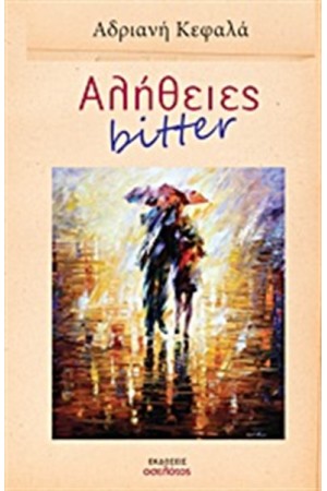 ΑΛΗΘΕΙΕΣ BITTER